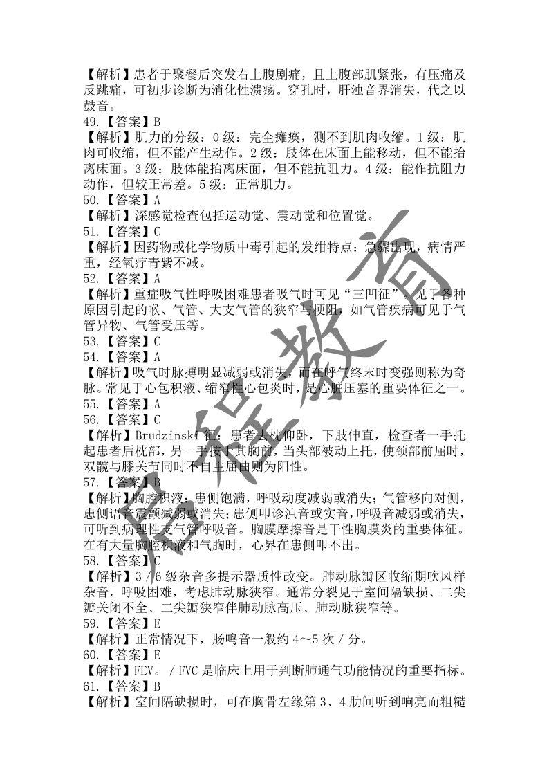 2017年成人高等學校招生醫(yī)學綜合全國統(tǒng)一考試專升本（醫(yī)學類）(圖15)