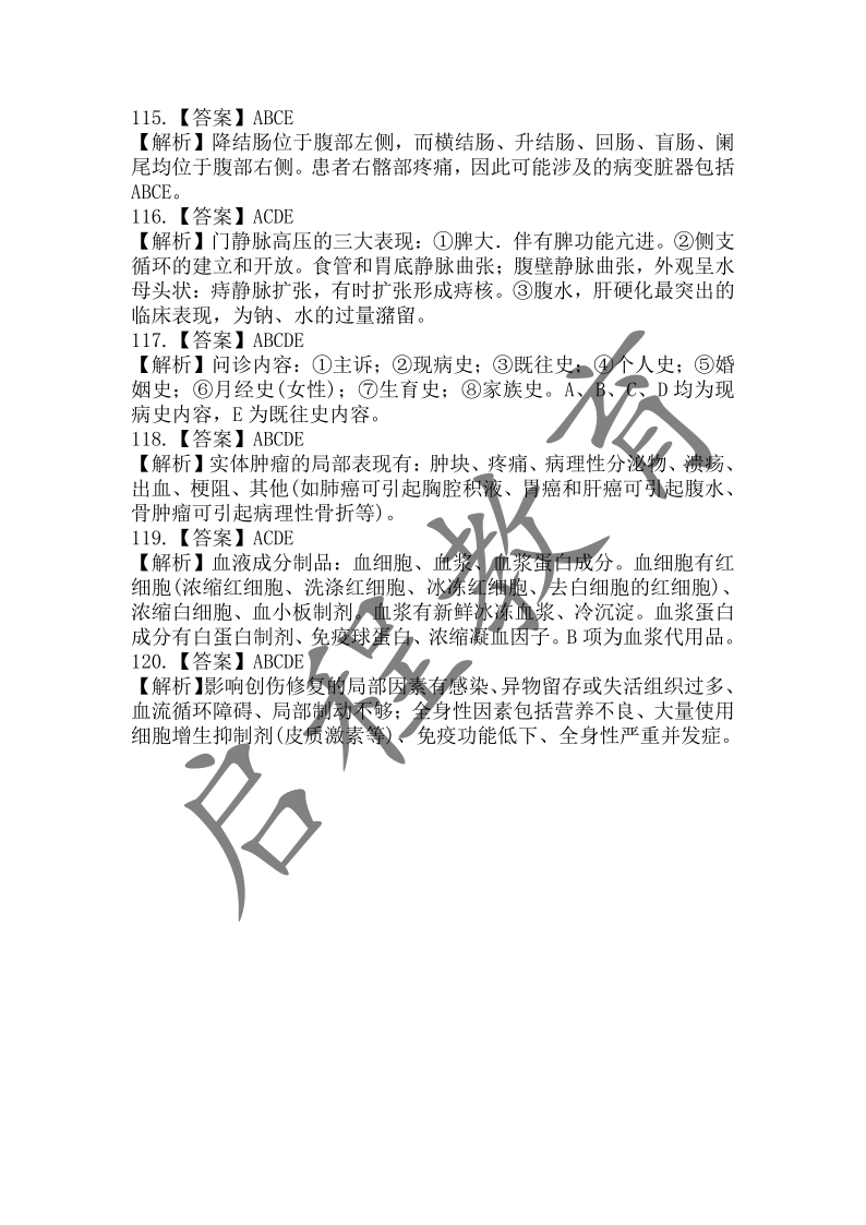 2017年成人高等學校招生醫(yī)學綜合全國統(tǒng)一考試專升本（醫(yī)學類）(圖20)