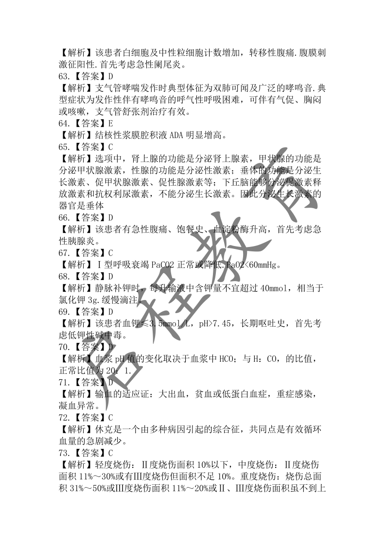 2019年成人高等學校招生醫學綜合全國統一考試專升本（醫學類）(圖17)
