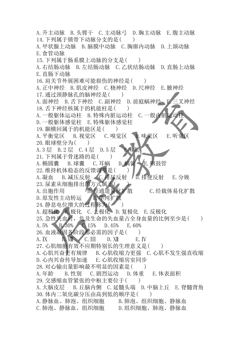 2017年成人高等學校招生醫(yī)學綜合全國統(tǒng)一考試專升本（醫(yī)學類）(圖2)