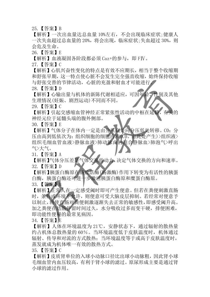 2017年成人高等學校招生醫(yī)學綜合全國統(tǒng)一考試專升本（醫(yī)學類）(圖13)