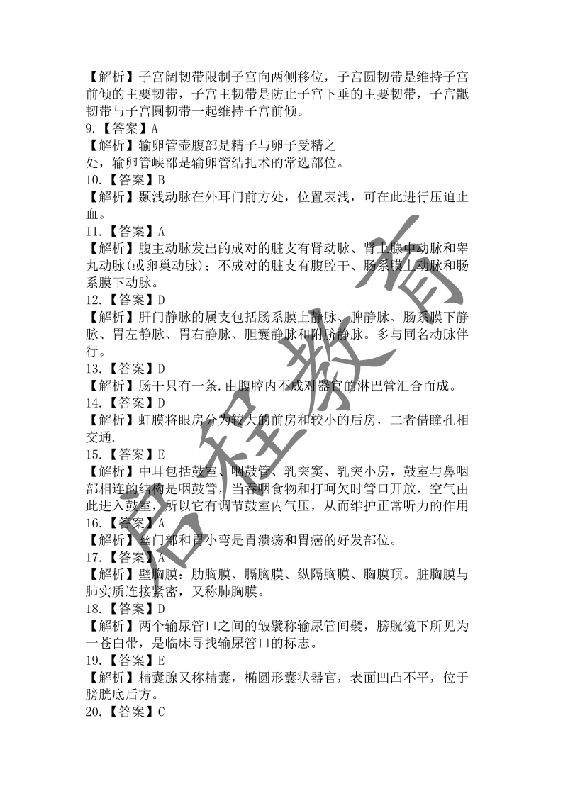 2019年成人高等學校招生醫學綜合全國統一考試專升本（醫學類）(圖12)