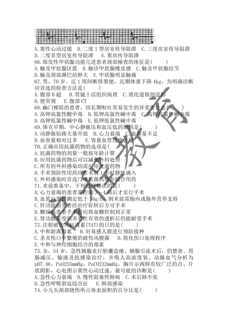 2018年成人高等學校招生醫(yī)學綜合全國統(tǒng)一考試專升本（醫(yī)學類）(圖6)