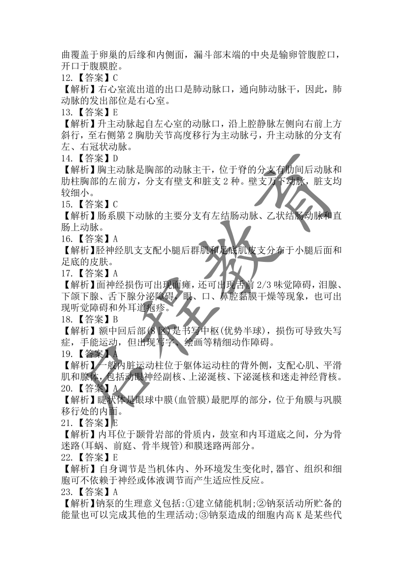 2018年成人高等學校招生醫(yī)學綜合全國統(tǒng)一考試專升本（醫(yī)學類）(圖11)