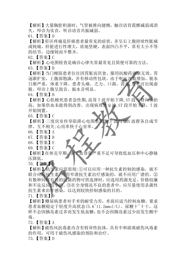 2018年成人高等學校招生醫(yī)學綜合全國統(tǒng)一考試專升本（醫(yī)學類）(圖15)