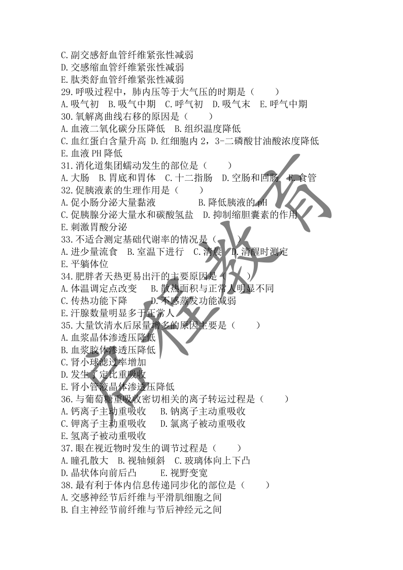 2019年成人高等學校招生醫學綜合全國統一考試專升本（醫學類）(圖3)