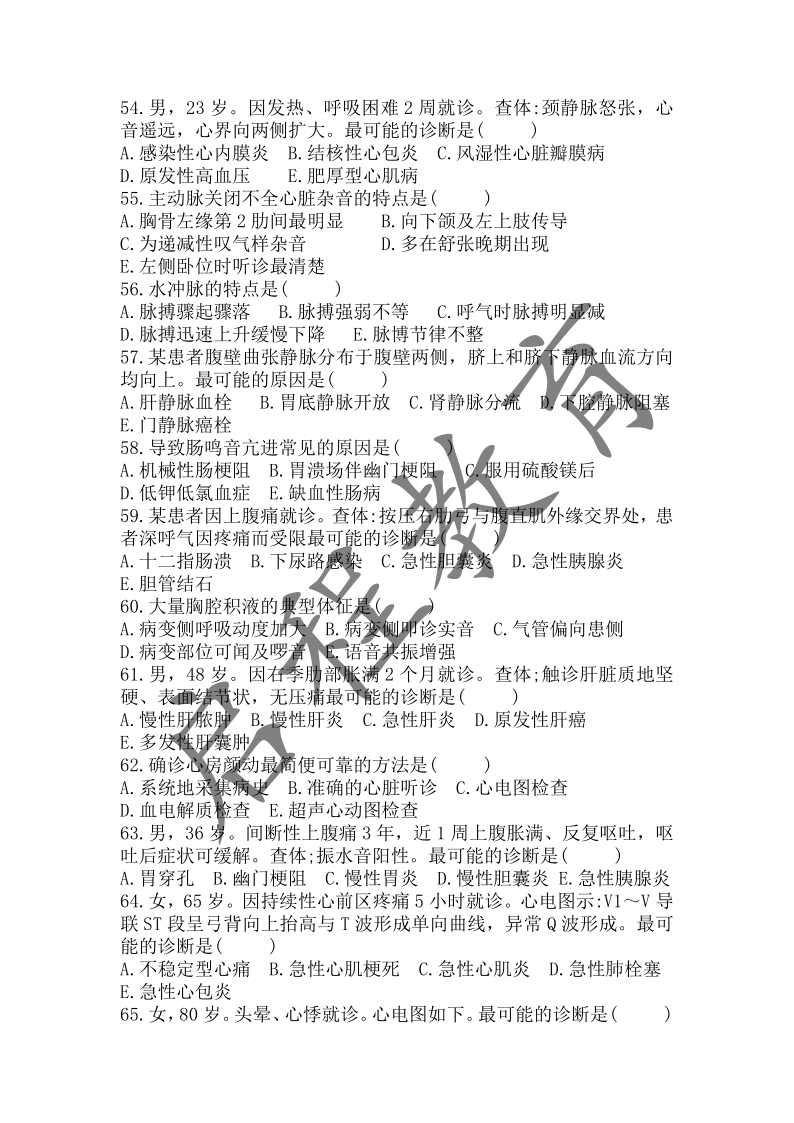 2018年成人高等學校招生醫(yī)學綜合全國統(tǒng)一考試專升本（醫(yī)學類）(圖5)
