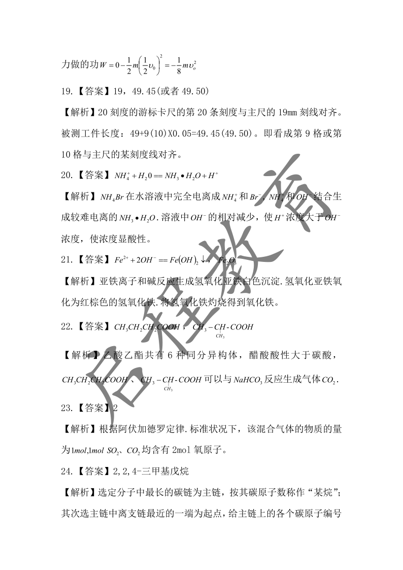 2019年成人高等學(xué)校招生物理化學(xué)全國(guó)統(tǒng)一考試(圖13)