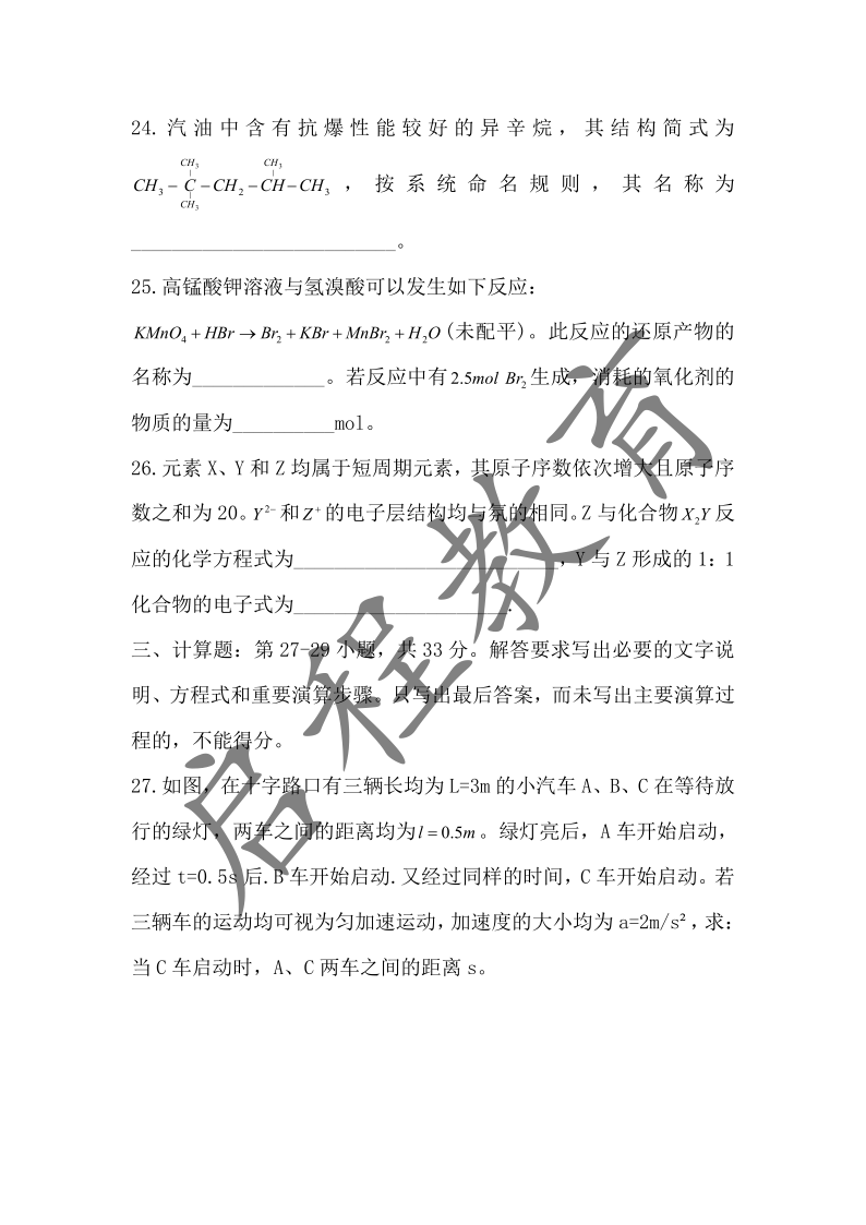 2019年成人高等學(xué)校招生物理化學(xué)全國(guó)統(tǒng)一考試(圖6)