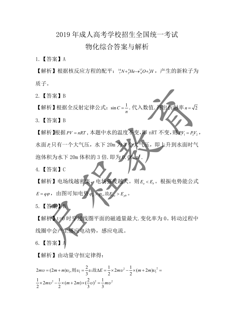 2019年成人高等學(xué)校招生物理化學(xué)全國(guó)統(tǒng)一考試(圖10)