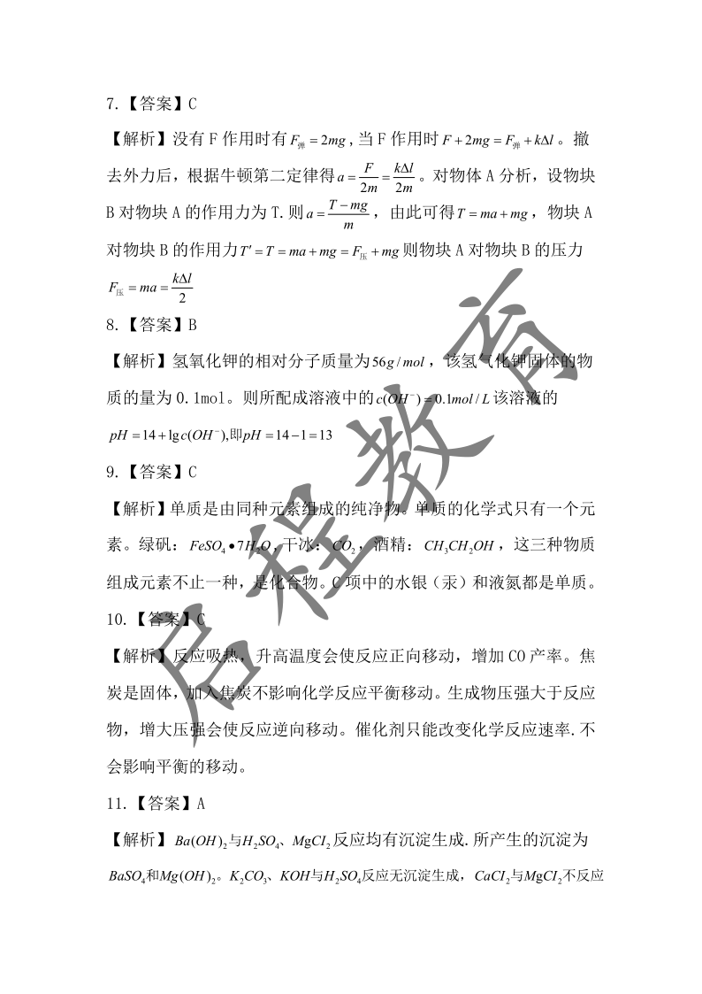 2019年成人高等學(xué)校招生物理化學(xué)全國(guó)統(tǒng)一考試(圖11)