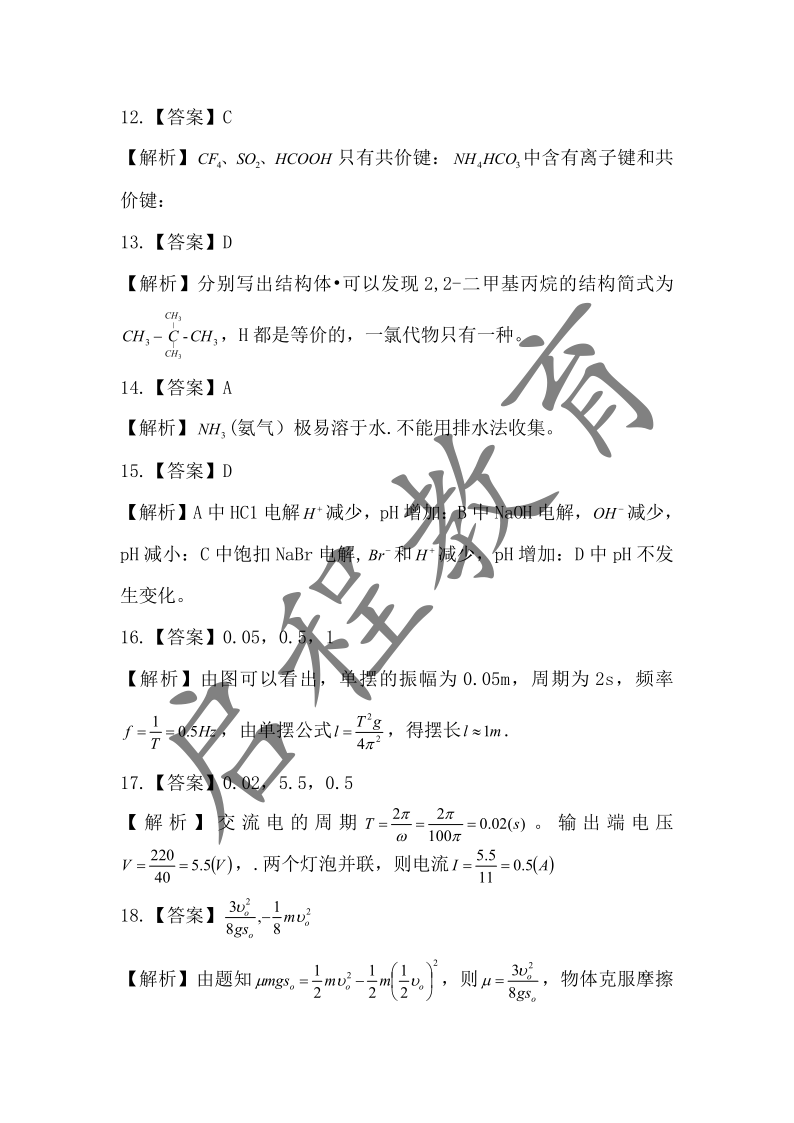 2019年成人高等學(xué)校招生物理化學(xué)全國(guó)統(tǒng)一考試(圖12)