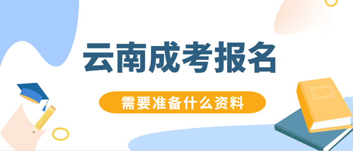 成考一般自己怎么報(bào)名 成考一般自己怎么報(bào)名