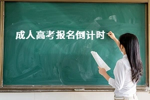 關于2022年普洱成人高考的考生準則要知道哪些才好